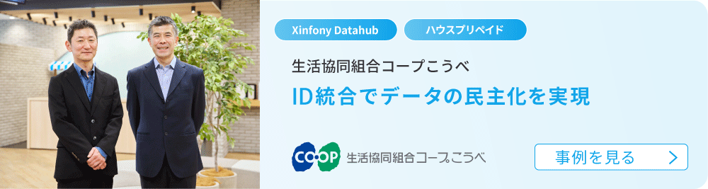 導入事例　生活協同組合コープこうべ様　イメージ画像