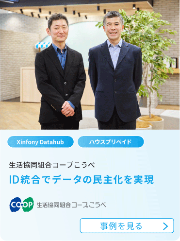 導入事例　生活協同組合コープこうべ様　イメージ画像